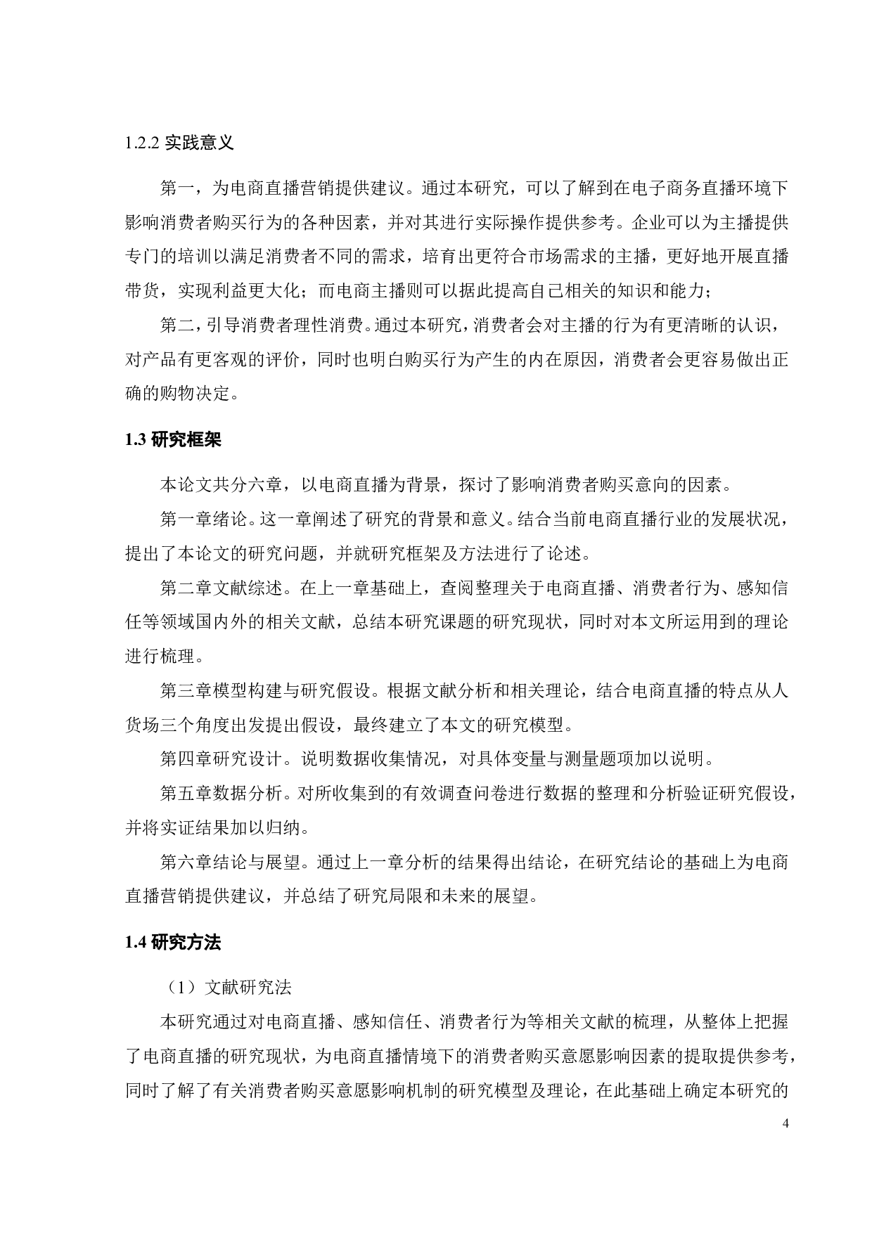 基于信任的直播电商购买意愿影响因素研究-18750字.pdf 第8页