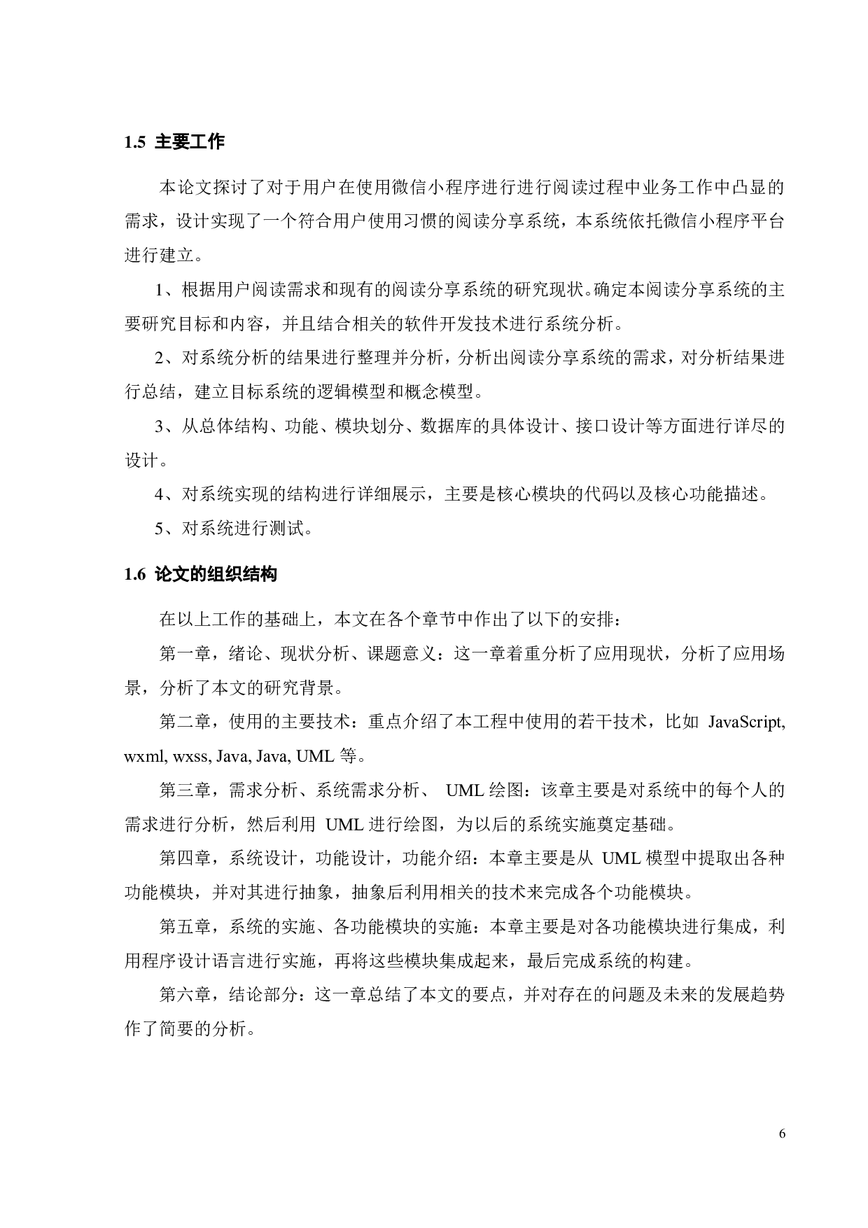 基于微信小程序的阅读分享系统 的设计与实现-22817字.pdf 第10页