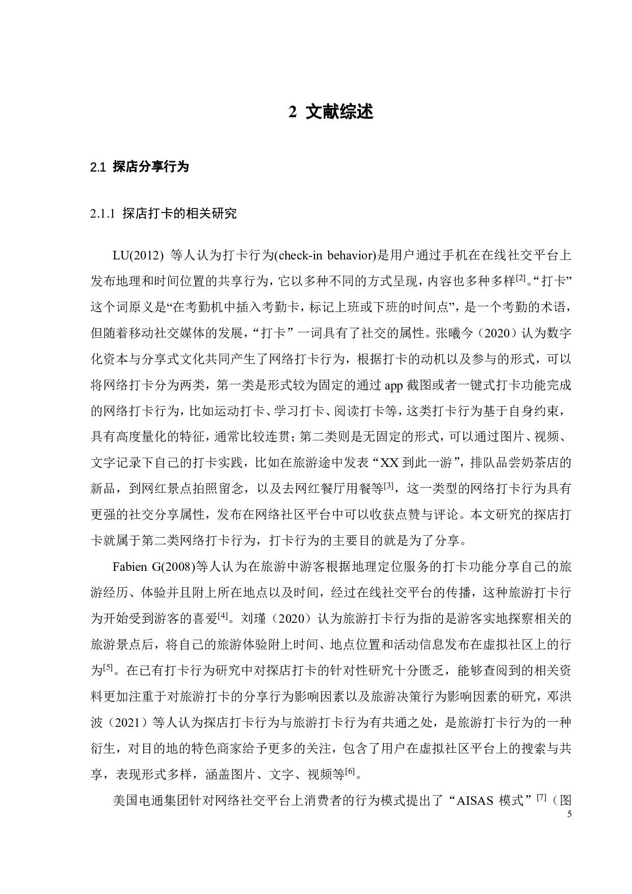 基于感知价值的探店分享行为影响因素研究&mdash;&mdash;以小红书为例-19805字.pdf 第9页