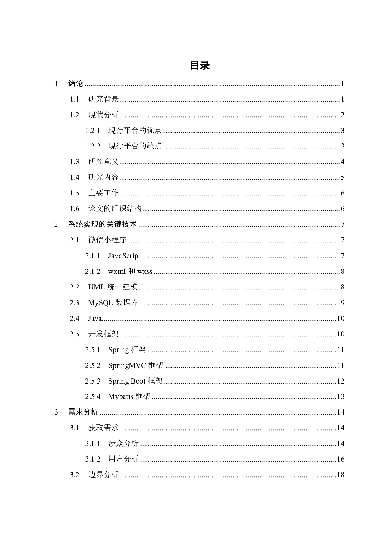 基于微信小程序的阅读分享系统 的设计与实现-22817字.pdf 第2页
