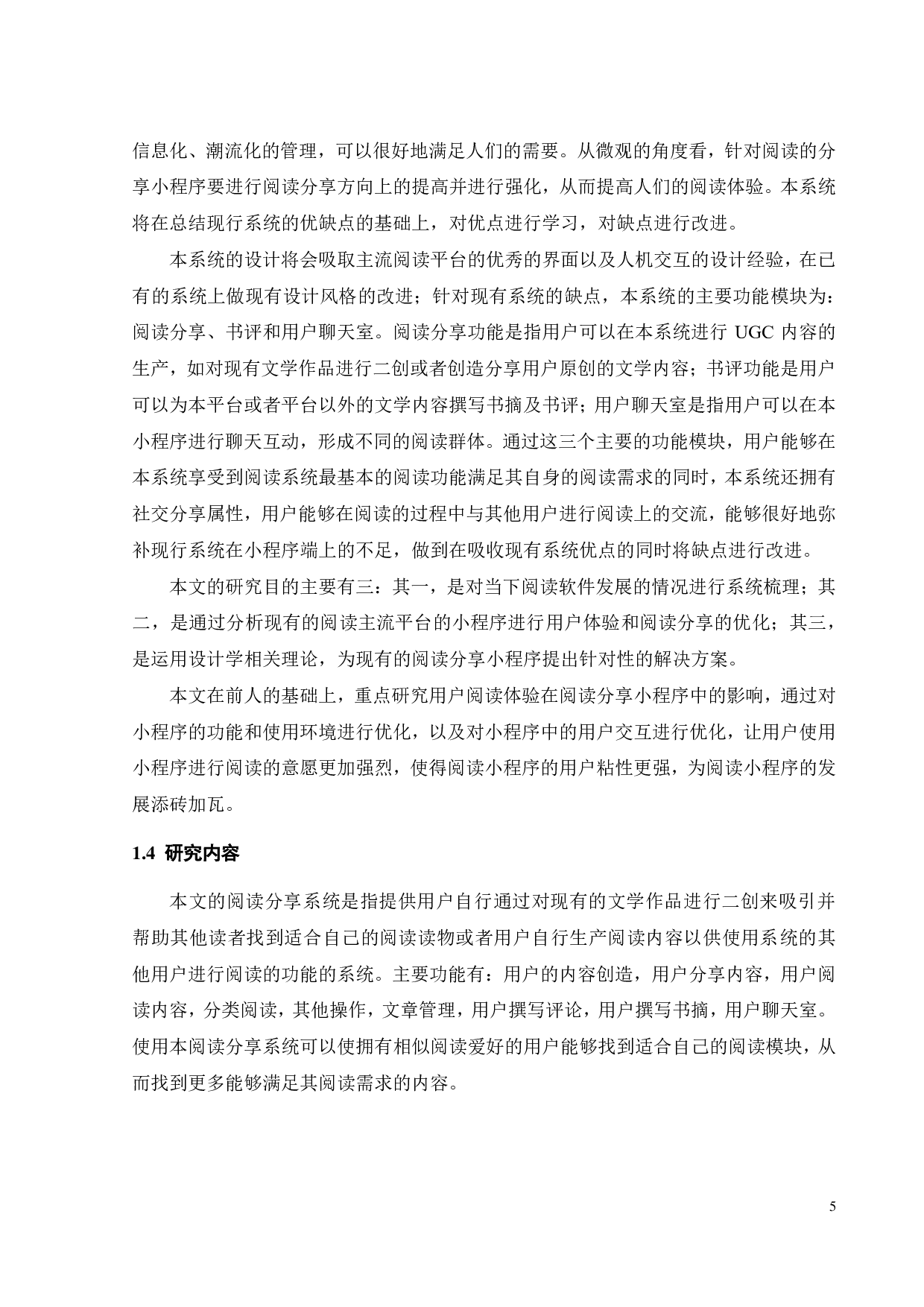 基于微信小程序的阅读分享系统 的设计与实现-22817字.pdf 第9页