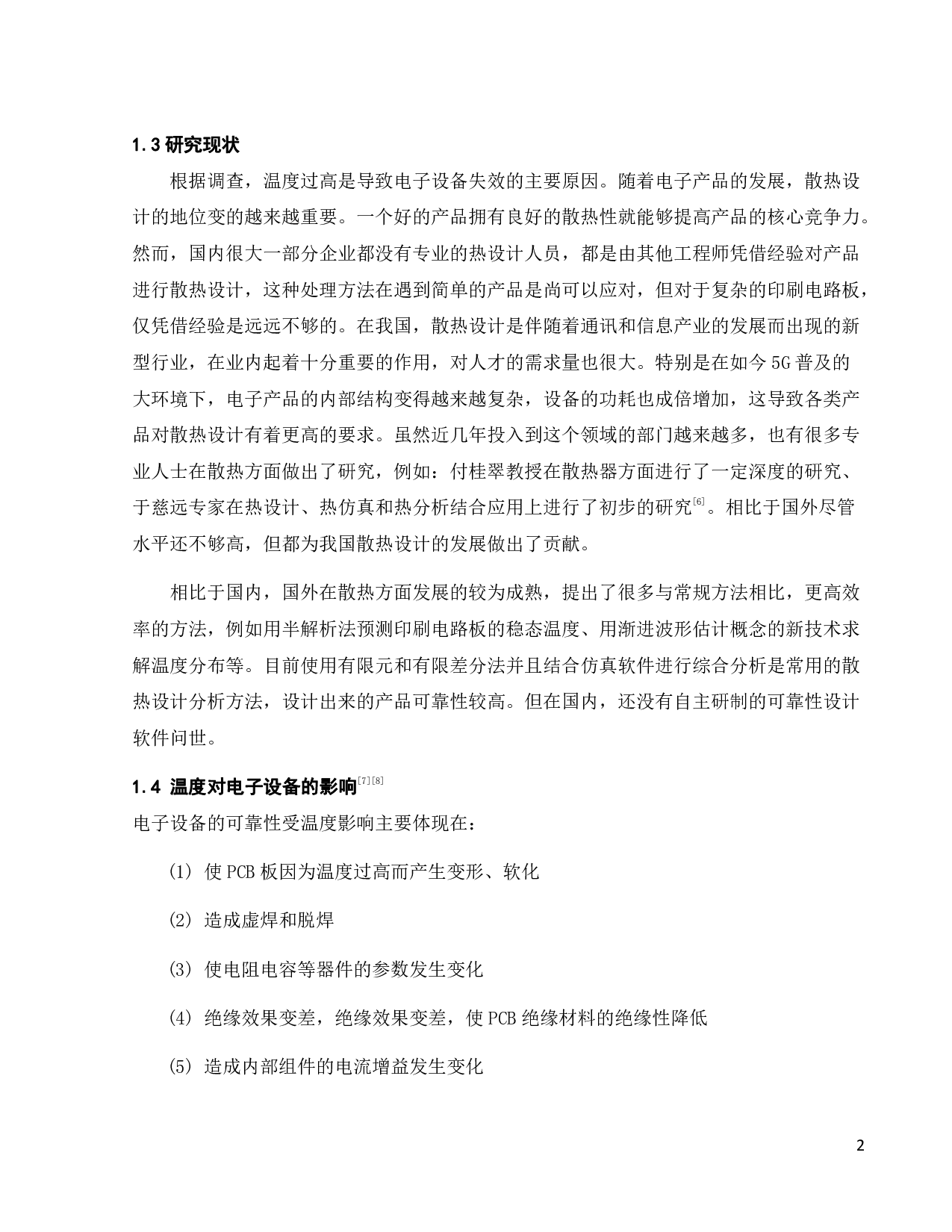 PCB散热设计及验证-16325字.pdf 第8页