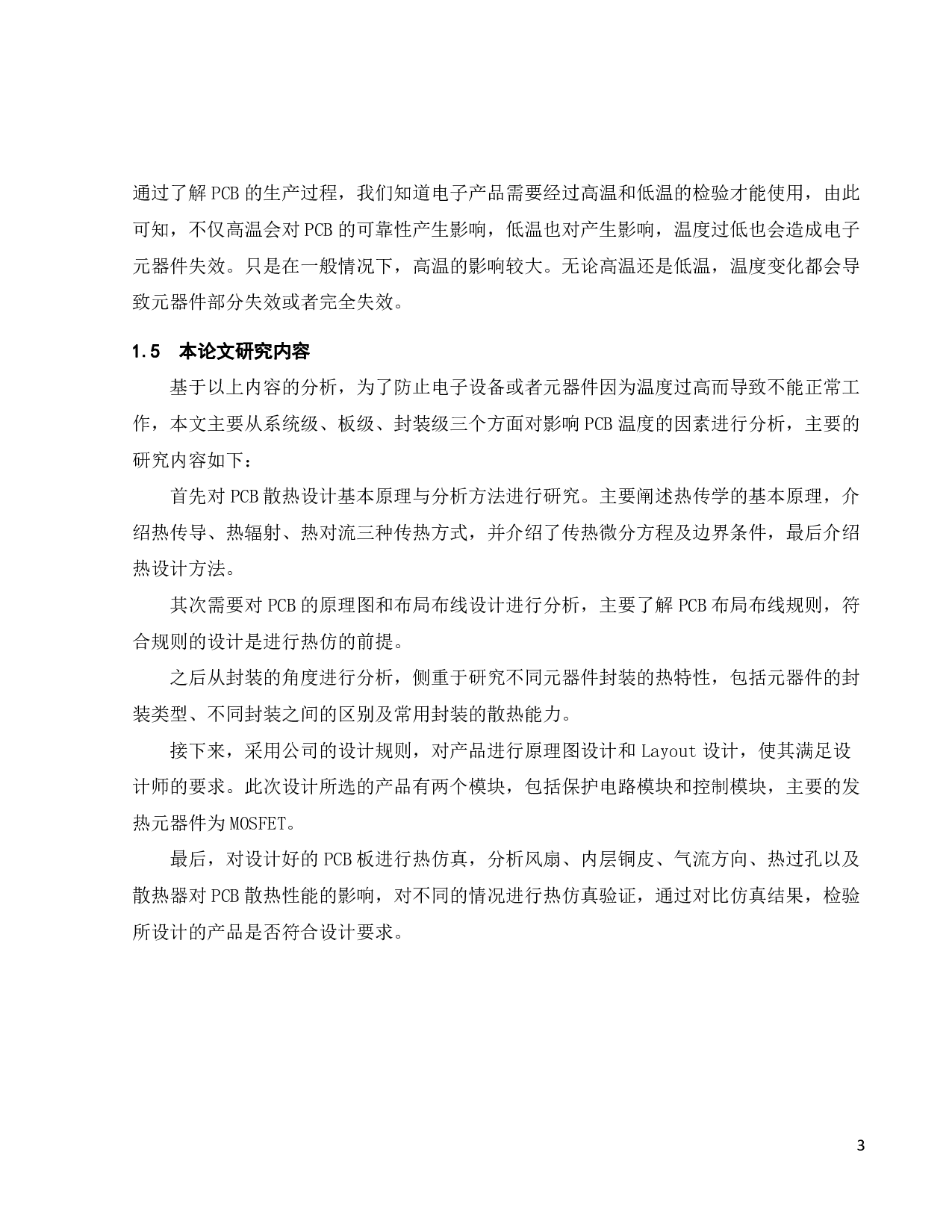 PCB散热设计及验证-16325字.pdf 第9页
