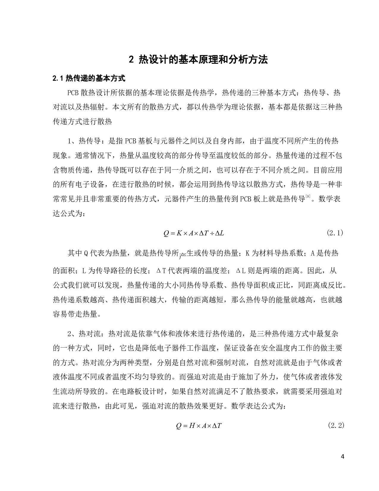 PCB散热设计及验证-16325字.pdf 第10页
