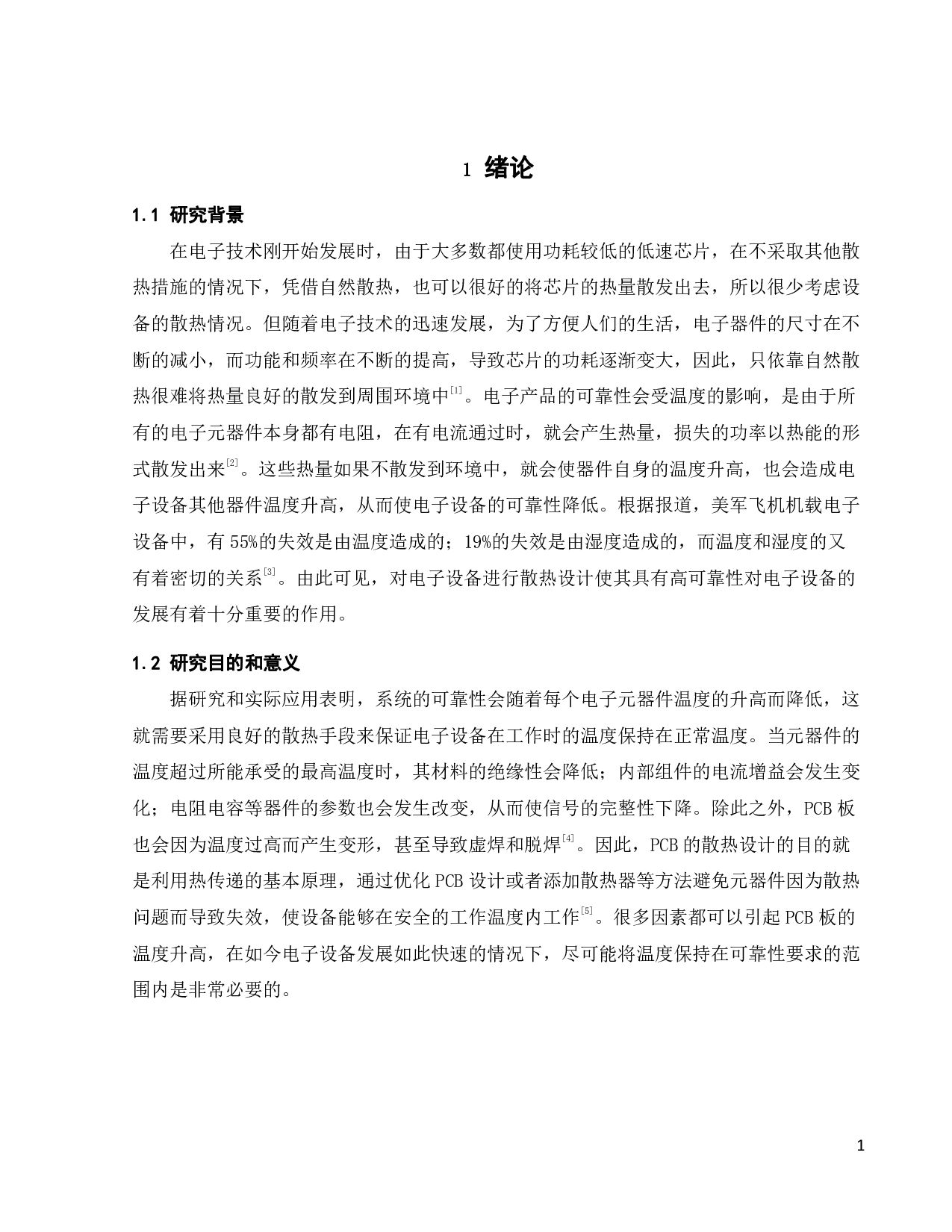 PCB散热设计及验证-16325字.pdf 第7页