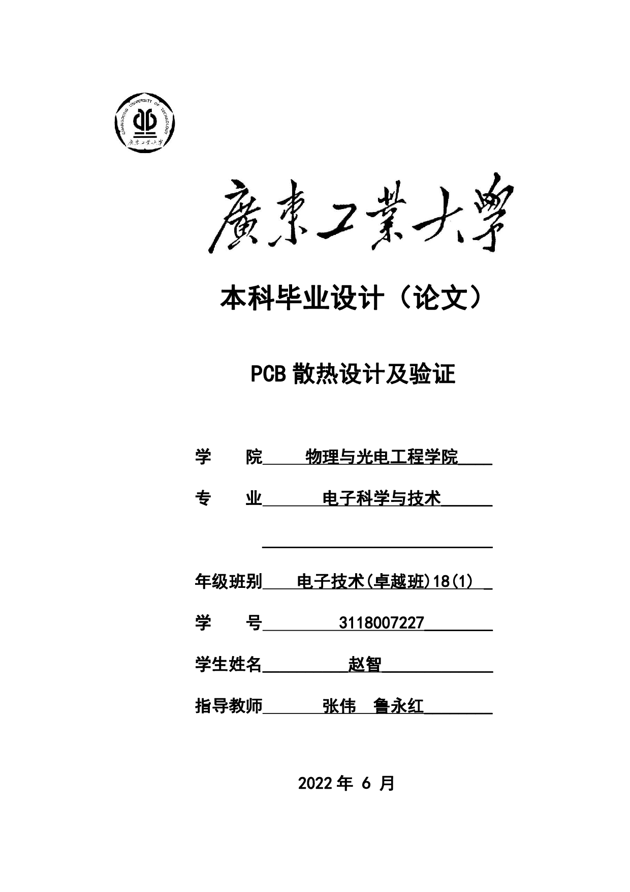 PCB散热设计及验证-16325字.pdf 第1页