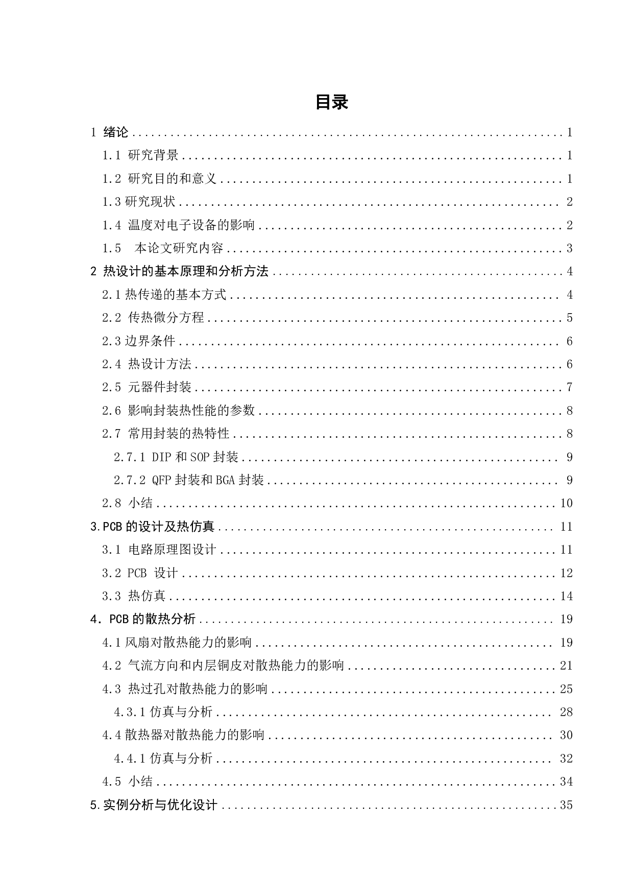 PCB散热设计及验证-16325字.pdf 第5页