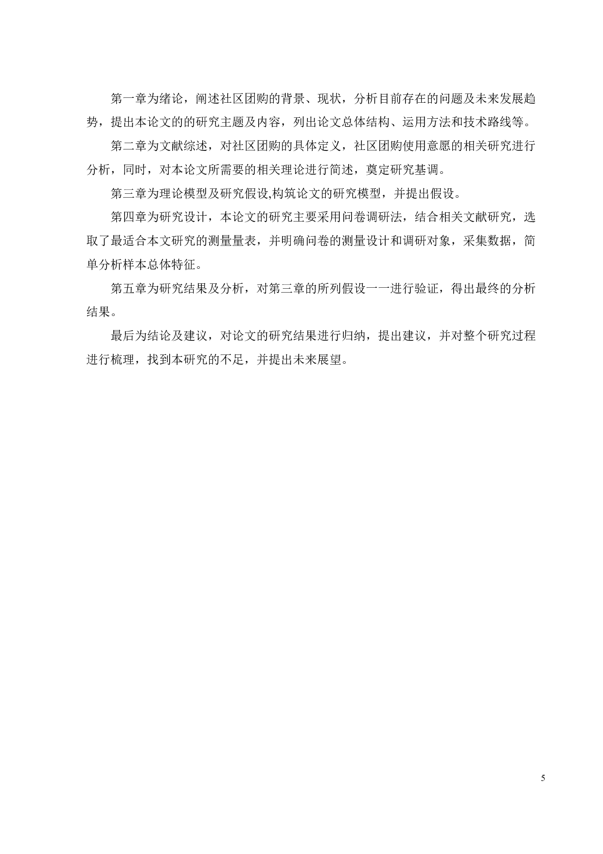 服务质量对社区团购平台使用意愿的影响研究-21809字.pdf 第8页