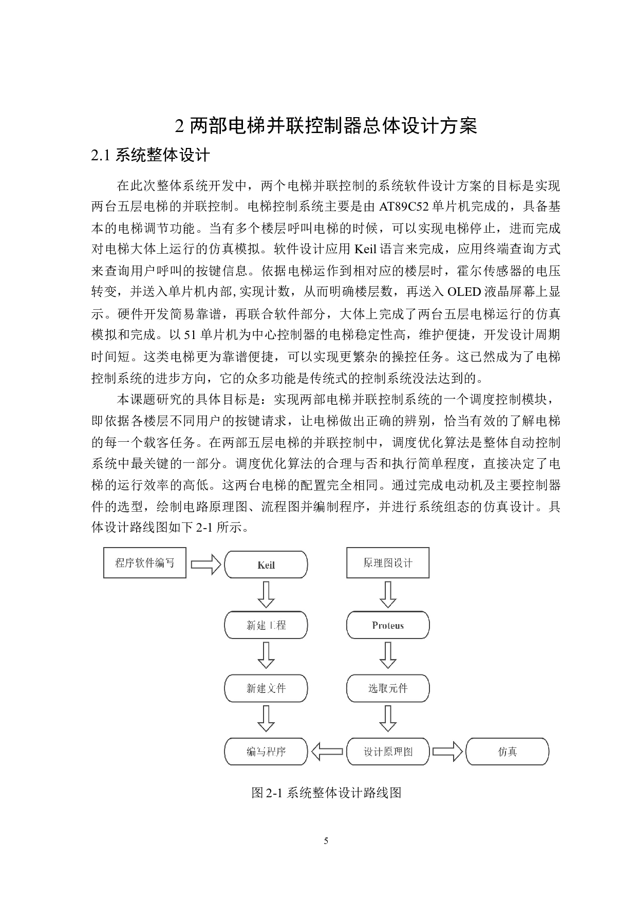 基于单片机的两部电梯并联控制器软件设计-17852字.doc 第8页