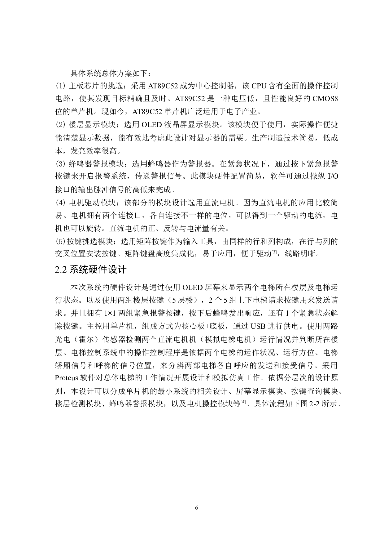 基于单片机的两部电梯并联控制器软件设计-17852字.doc 第9页