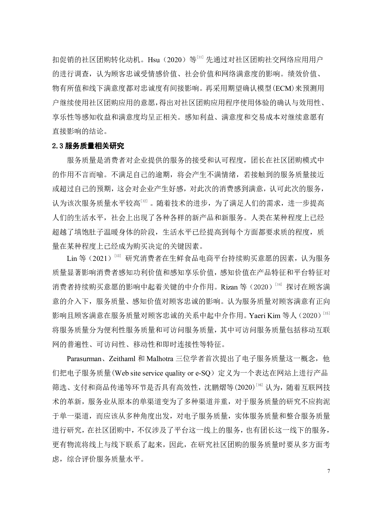 服务质量对社区团购平台使用意愿的影响研究-21809字.pdf 第10页
