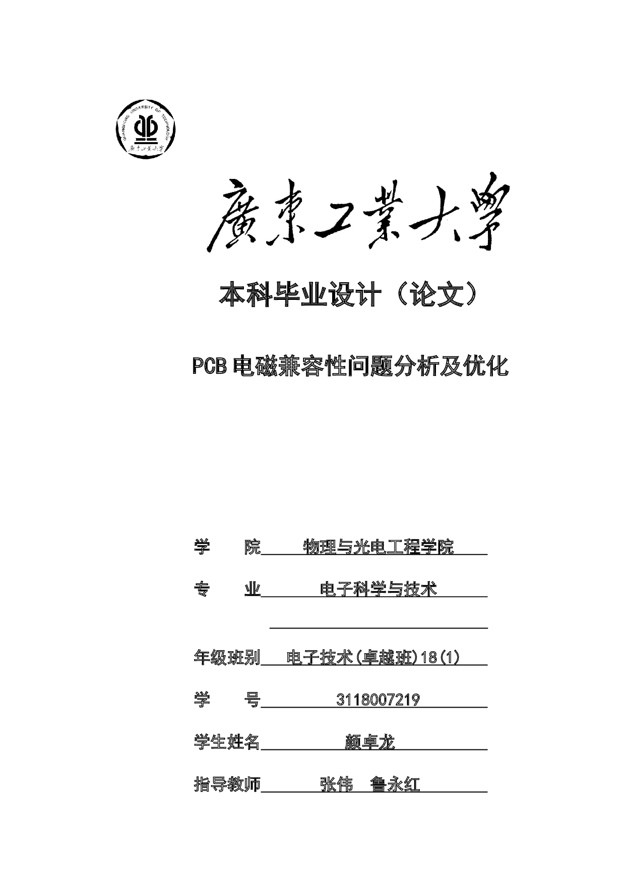 PCB电磁兼容性问题分析及优化-19048字.docx 第1页