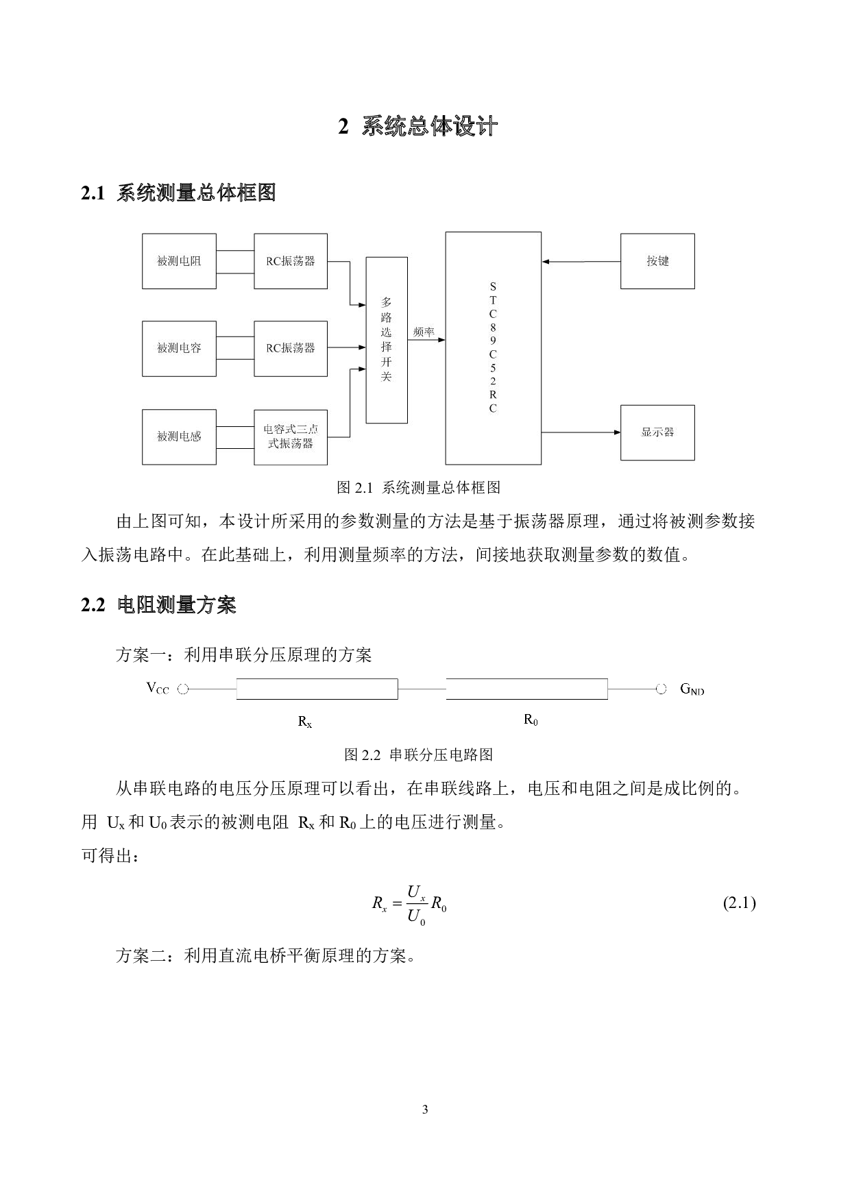 基于单片机的R、L、C参数测量仪设计-13441字.pdf 第7页