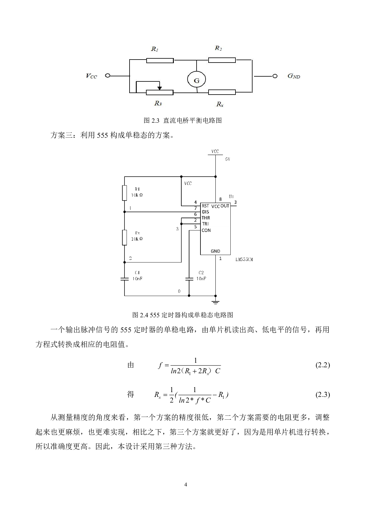 基于单片机的R、L、C参数测量仪设计-13441字.pdf 第8页