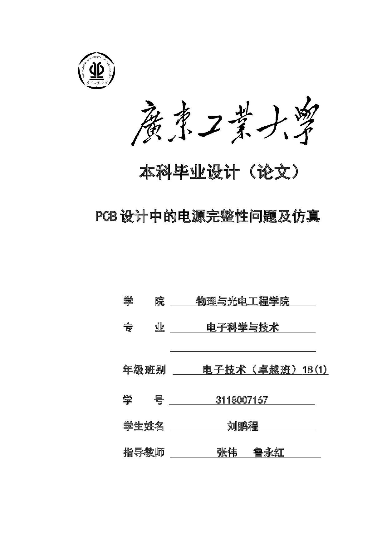 PCB设计中的电源完整性问题及仿真-16800字.docx 第1页