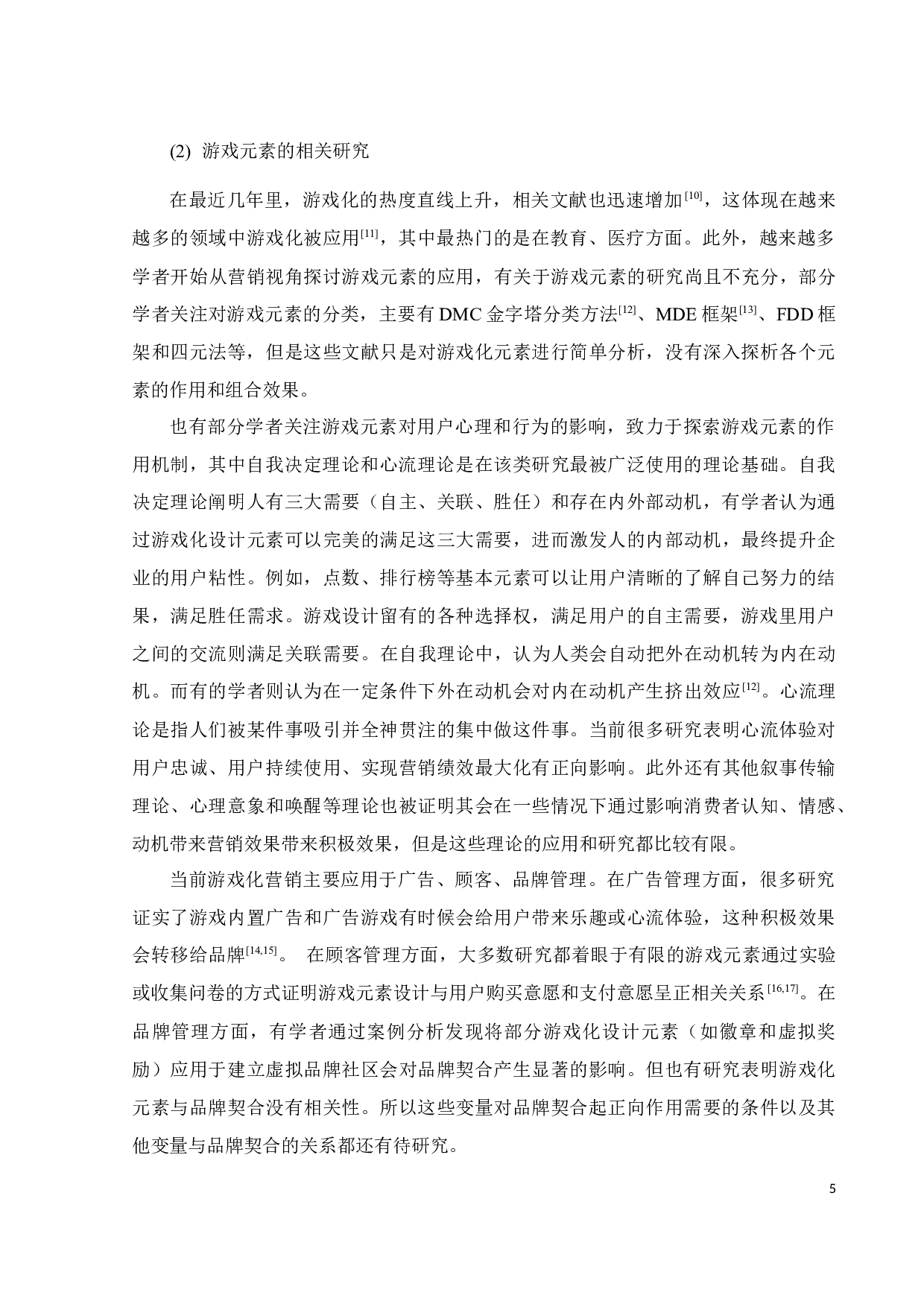 游戏化元素对Keep用户参与度的影响研究-20517字.docx 第8页