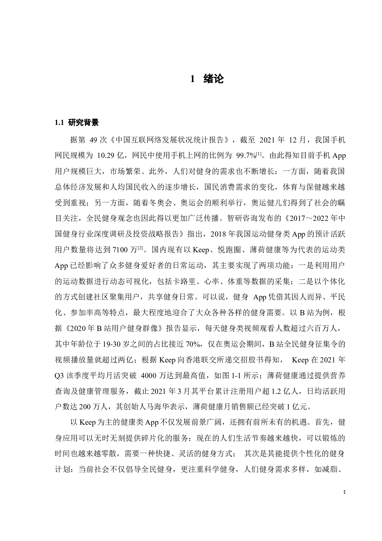 游戏化元素对Keep用户参与度的影响研究-20517字.docx 第4页