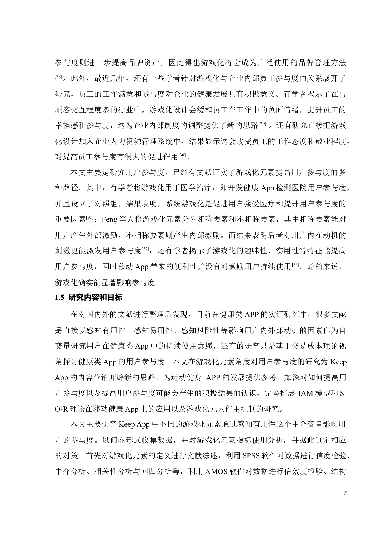 游戏化元素对Keep用户参与度的影响研究-20517字.docx 第10页