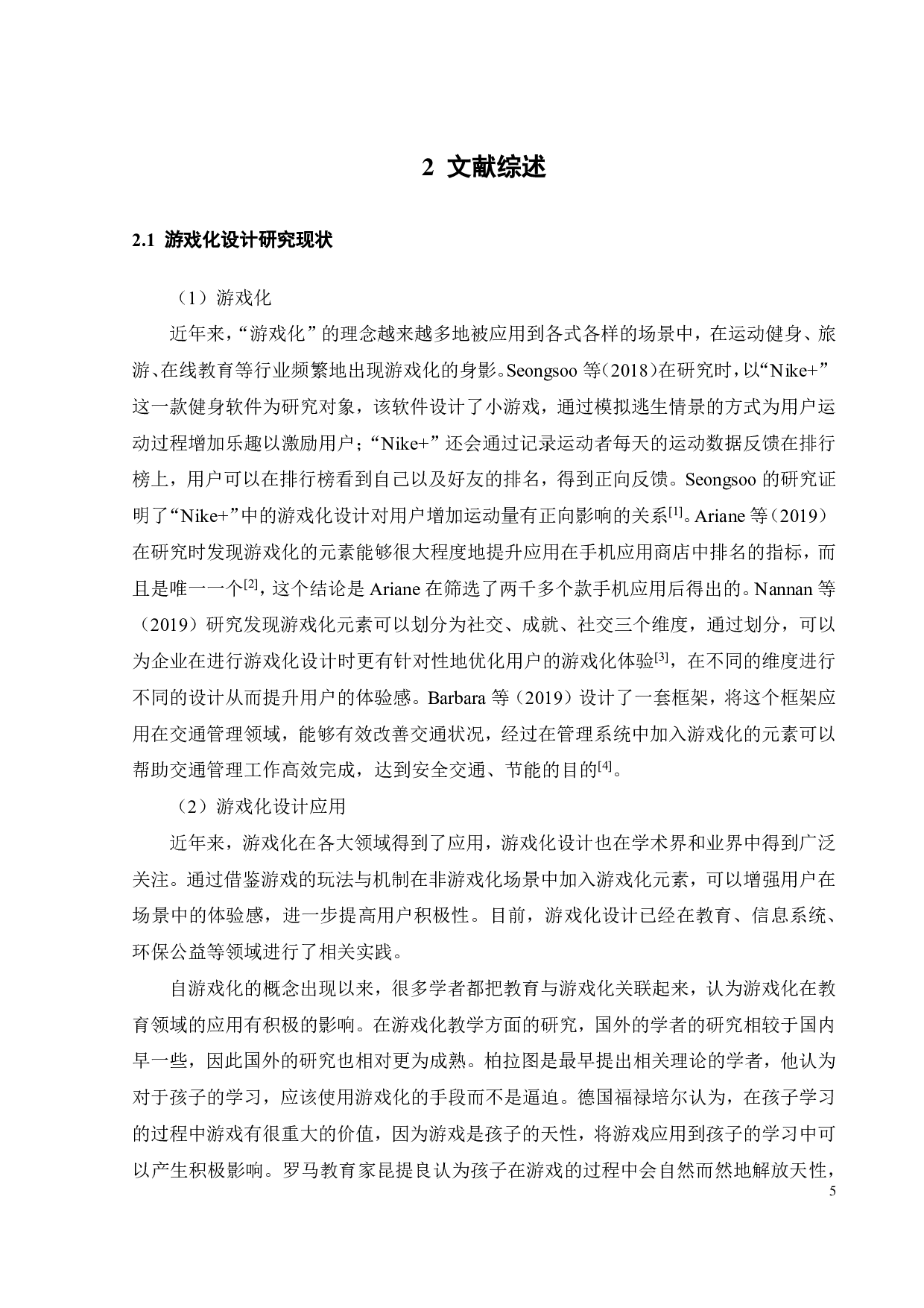 电商游戏化设计对消费者粘性的影响研究-19201字.pdf 第9页