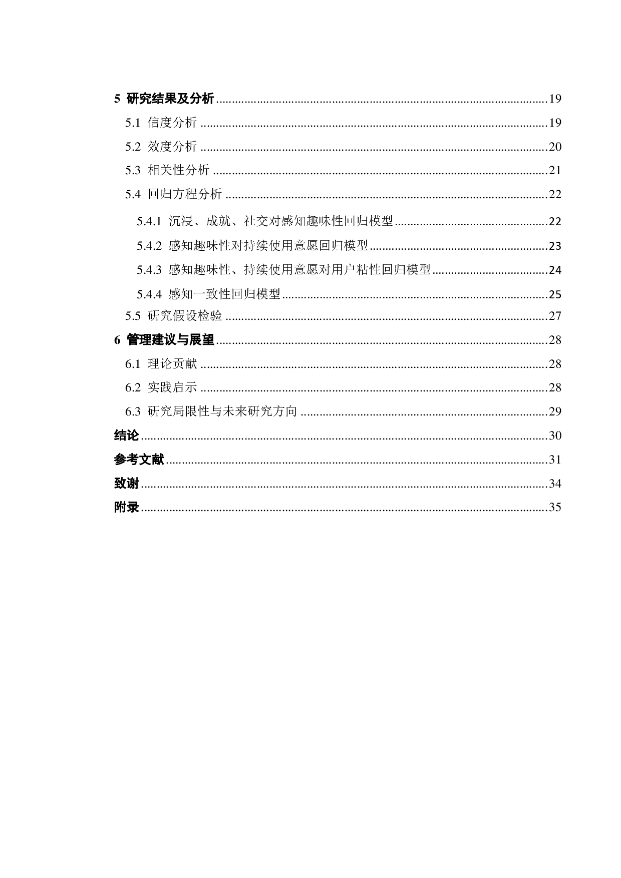 电商游戏化设计对消费者粘性的影响研究-19201字.pdf 第4页