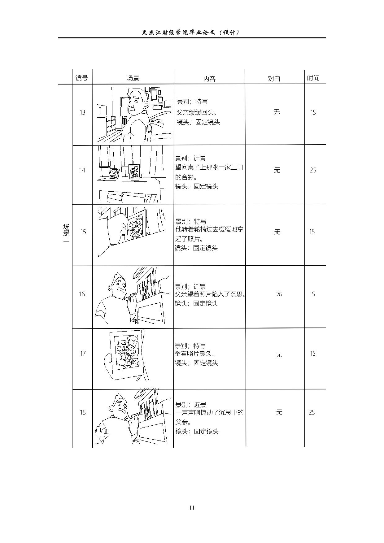 父亲的爱动画后期制作-3510字.pdf 第10页