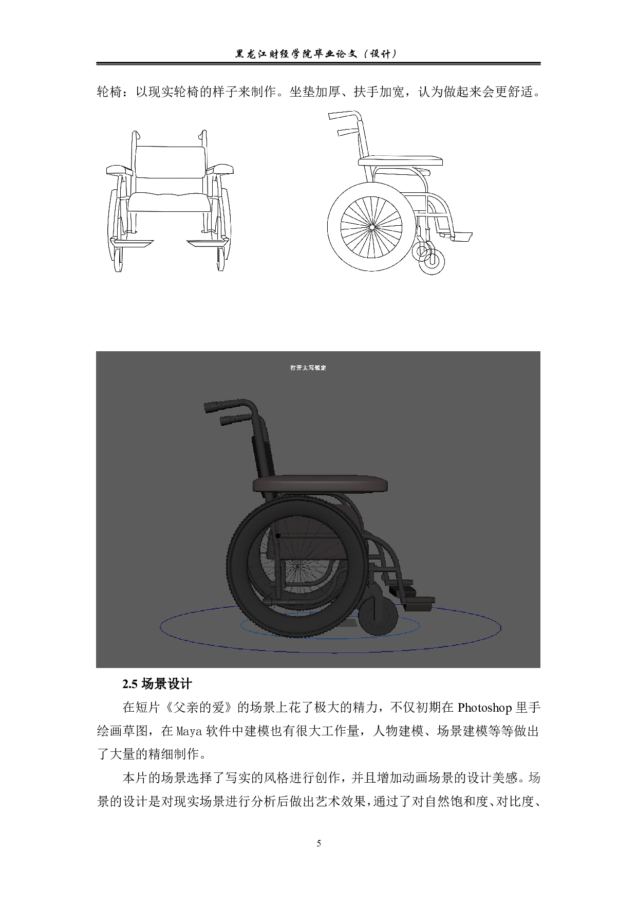 父亲的爱动画后期制作-3510字.pdf 第4页