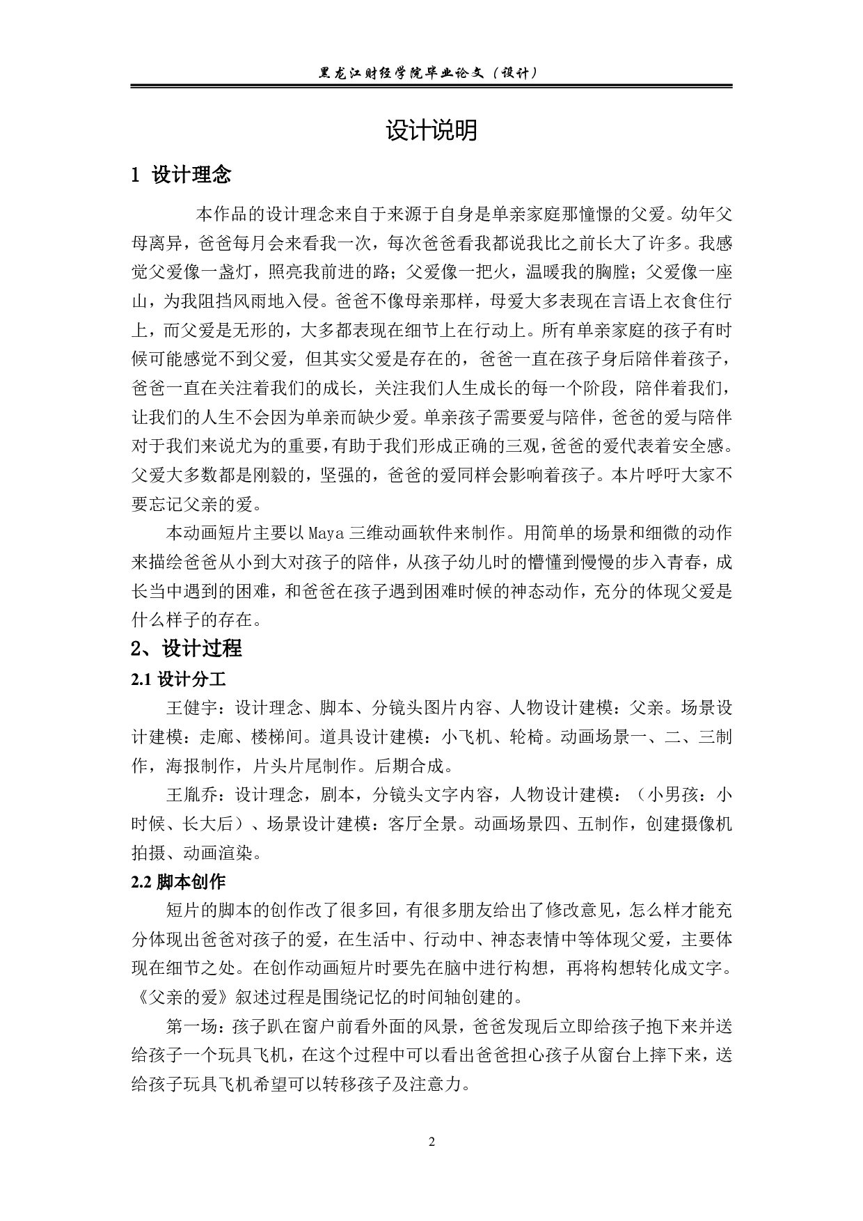 父亲的爱动画后期制作-3510字.pdf 第1页