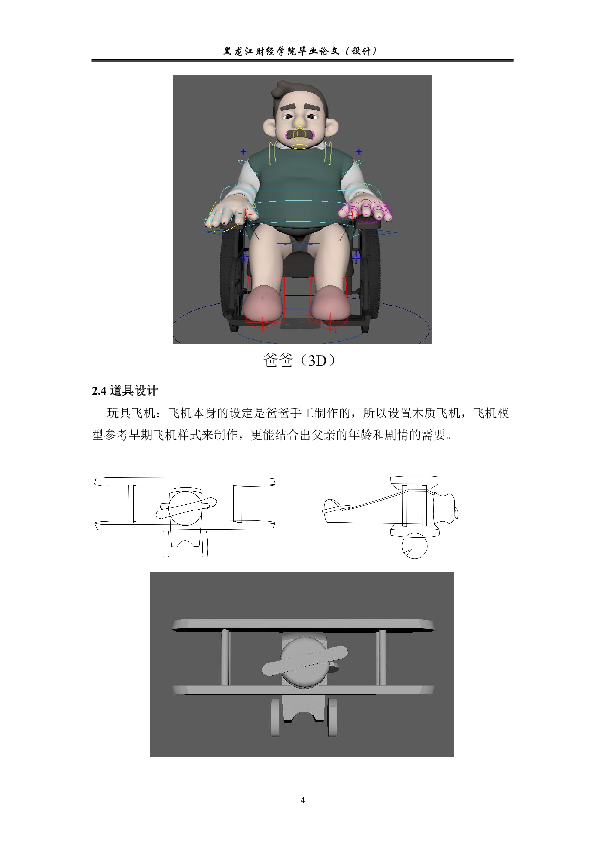 父亲的爱动画后期制作-3510字.pdf 第3页