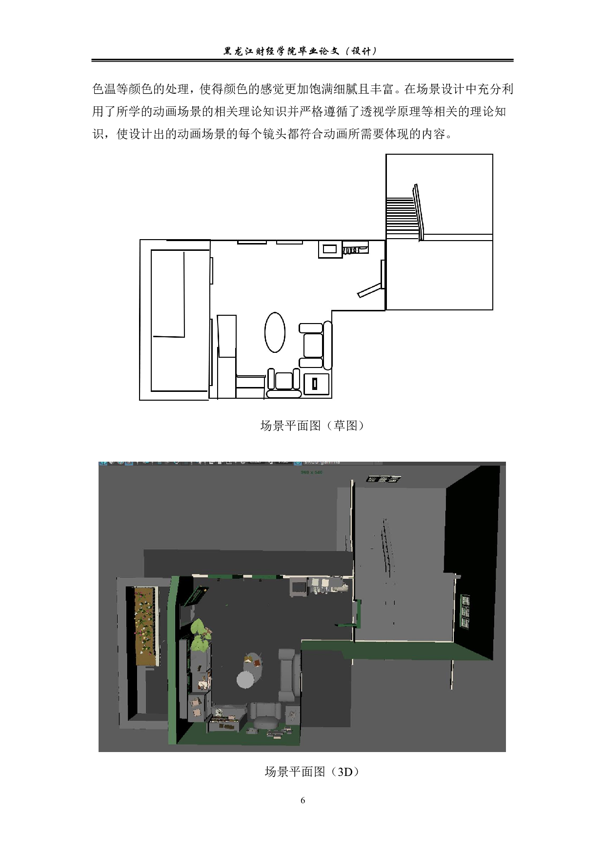 父亲的爱动画后期制作-3510字.pdf 第5页