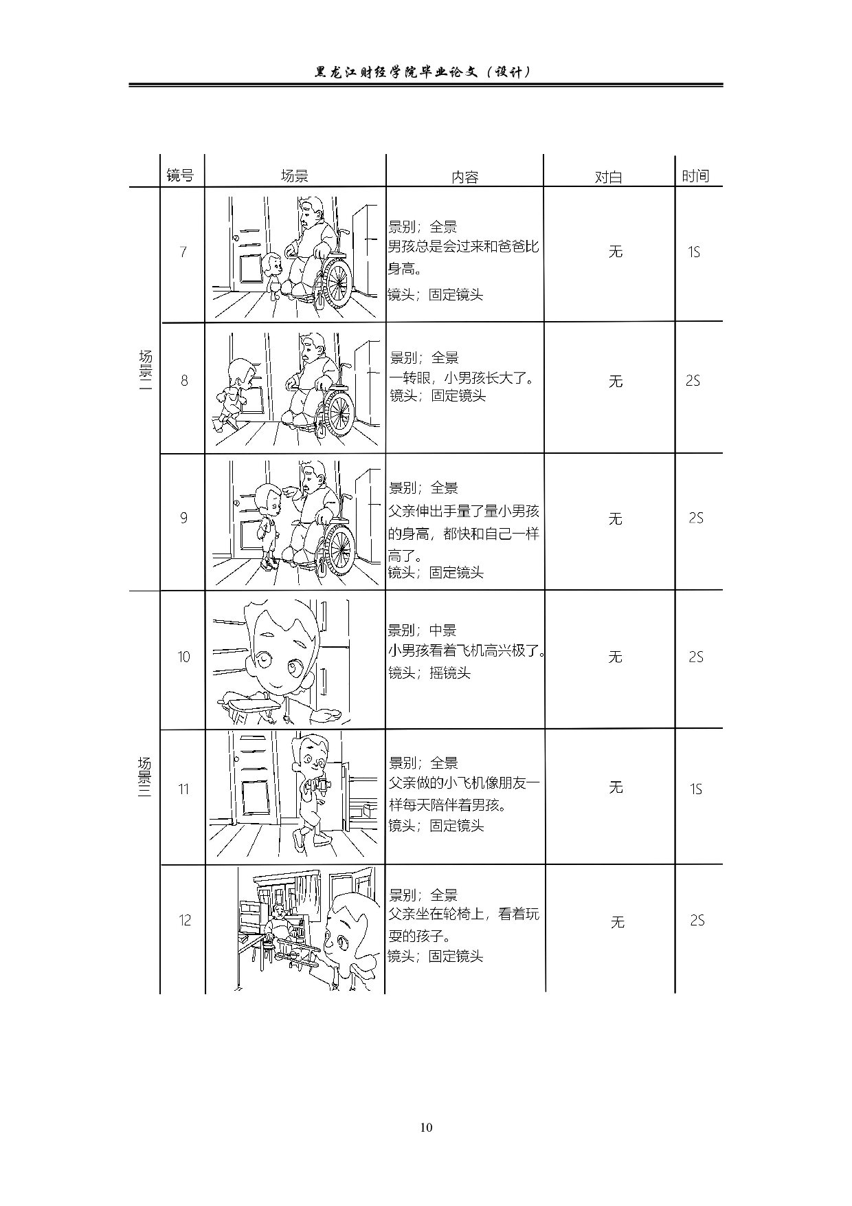 父亲的爱动画后期制作-3510字.pdf 第9页