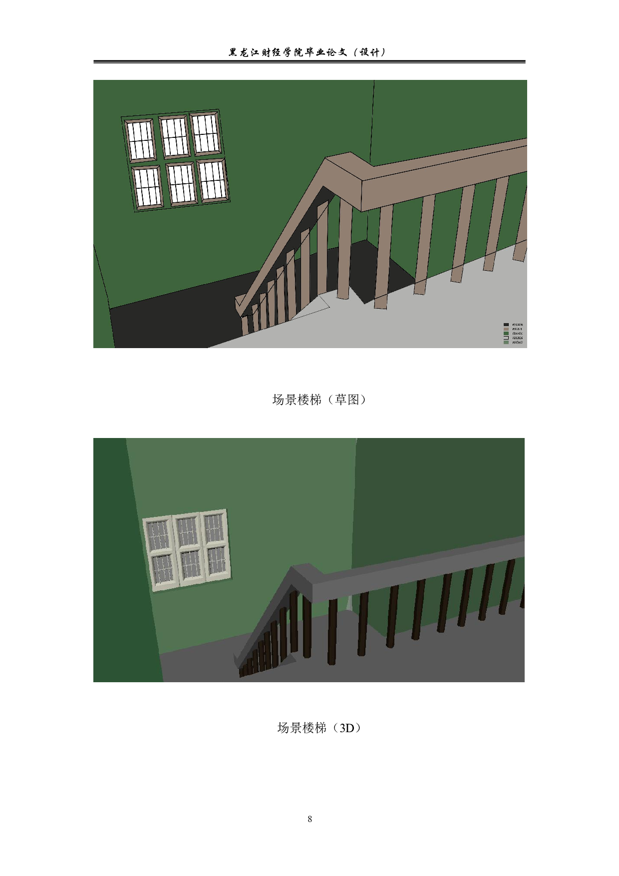 父亲的爱动画后期制作-3510字.pdf 第7页