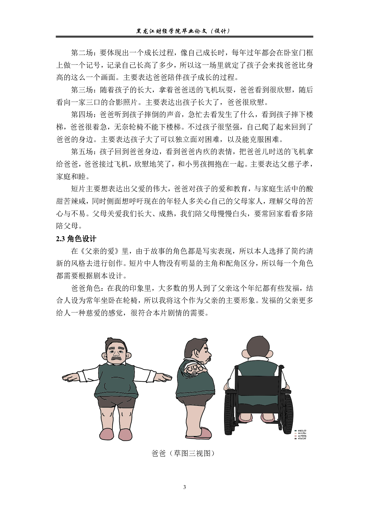 父亲的爱动画后期制作-3510字.pdf 第2页
