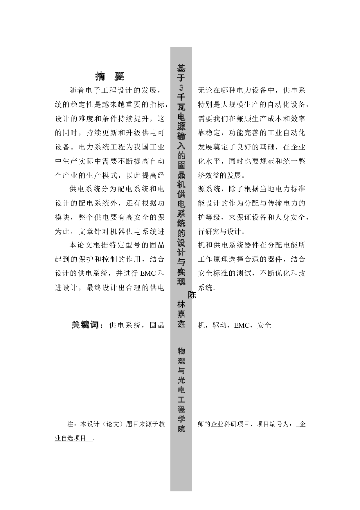 基于3千瓦电源输入的固晶机供电系统的设计与实现-15039字.docx 第2页