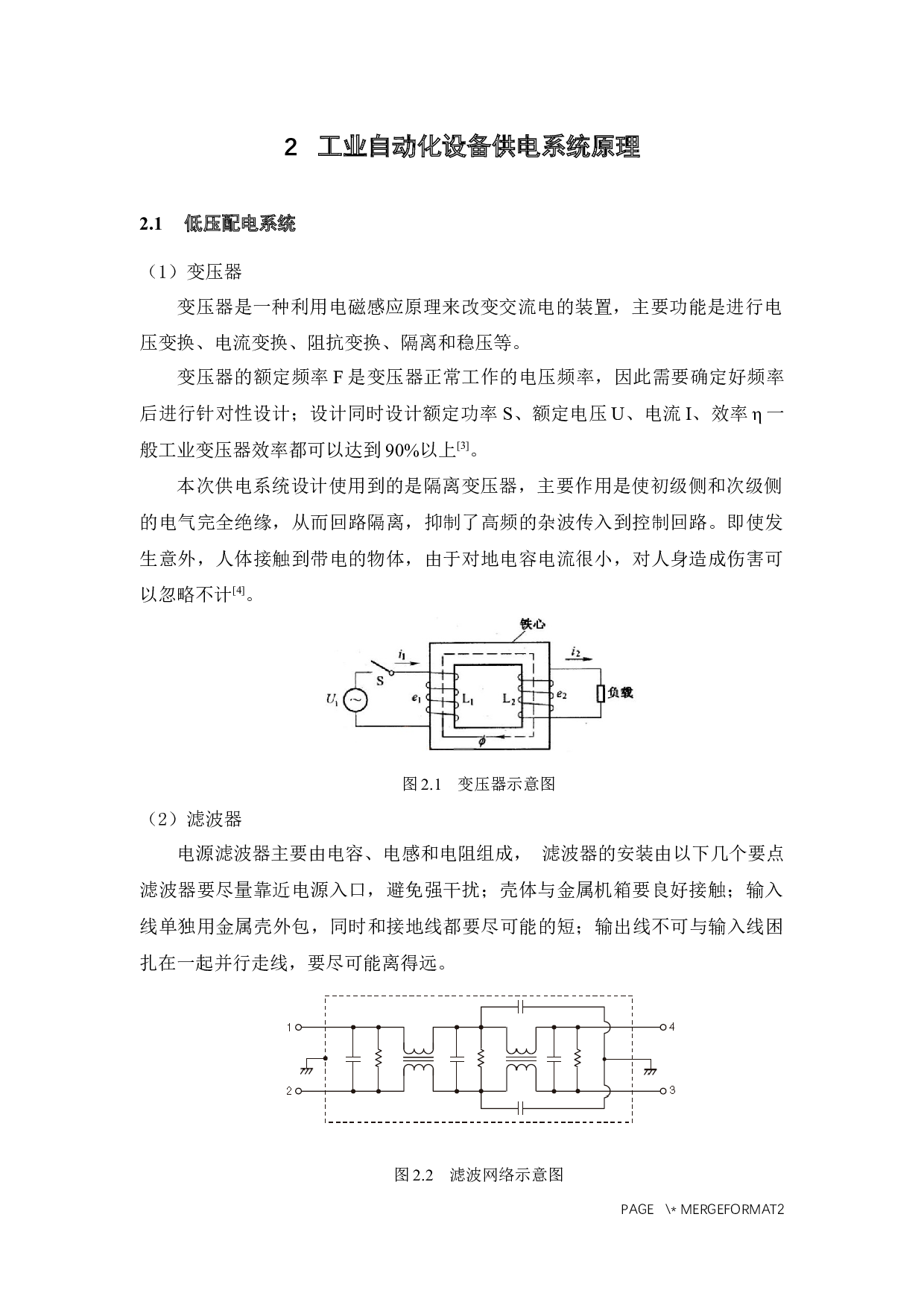 基于3千瓦电源输入的固晶机供电系统的设计与实现-15039字.docx 第10页