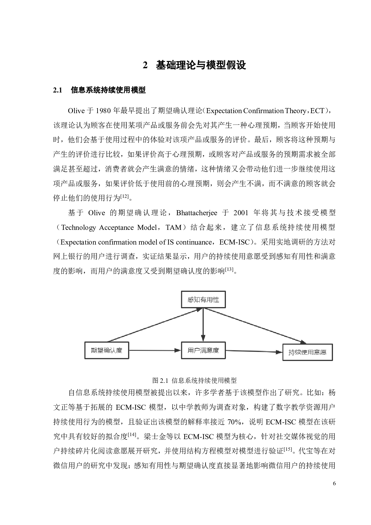 知识付费平台用户持续使用意愿影响因素研究-19953字.pdf 第9页