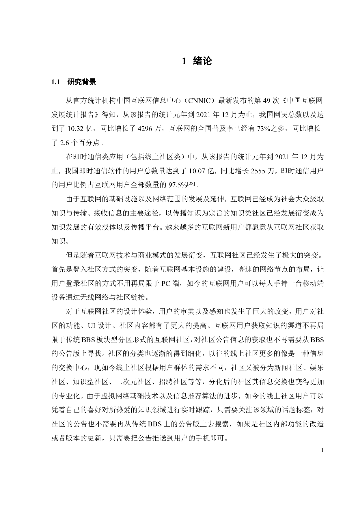 线上知识型社区认可度因素探究&mdash;&mdash;以知乎为例-19506字.pdf 第5页