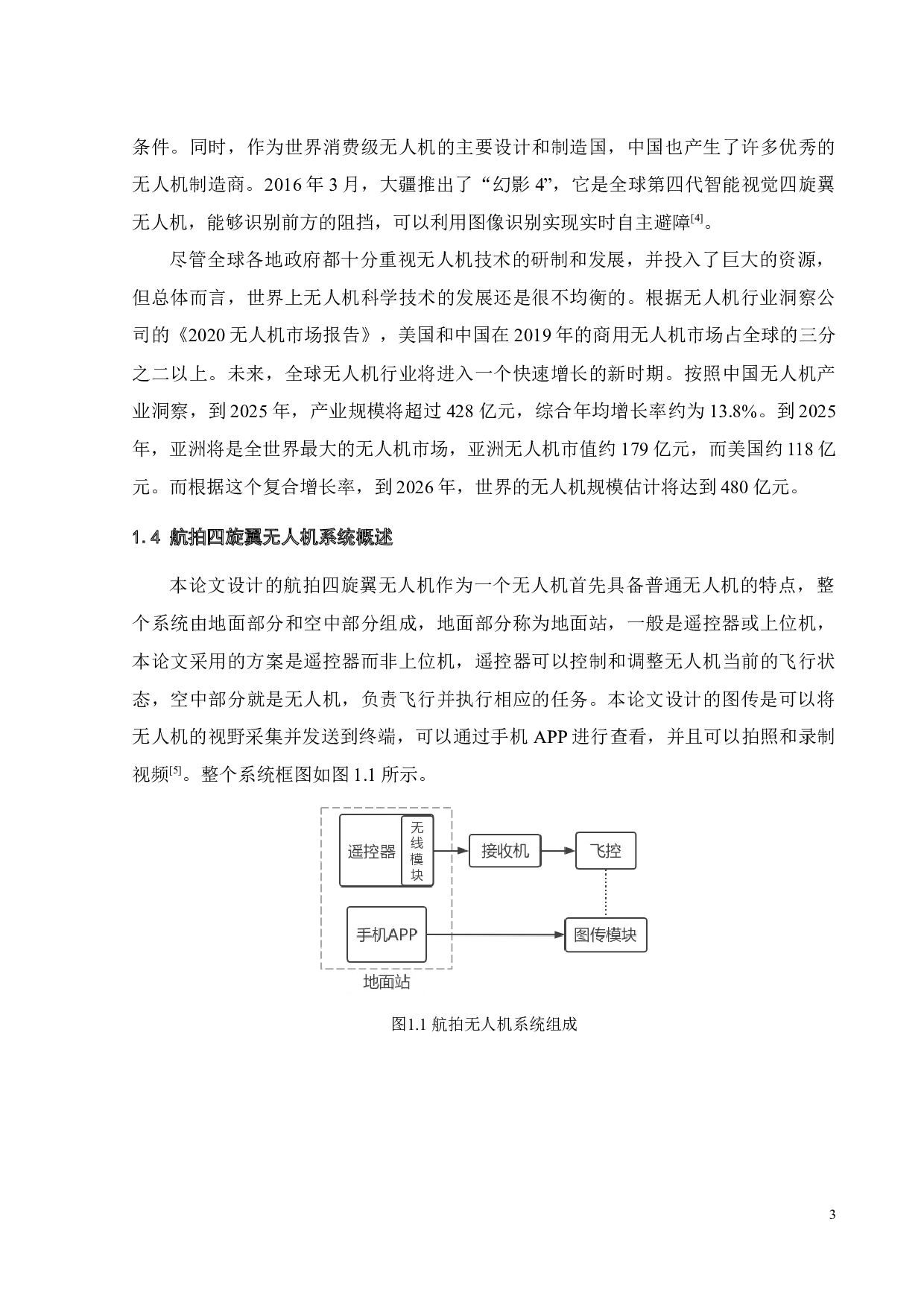 基于Atmega单片机四旋翼无人机的硬件研究与设计探索-25023字.docx 第10页