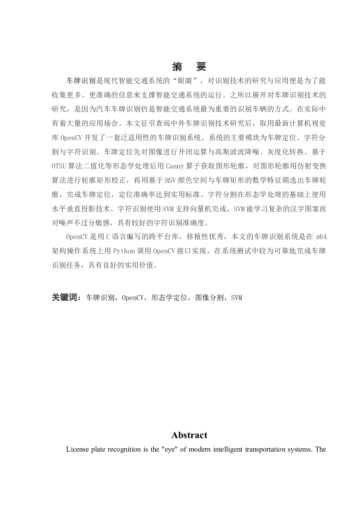 基于OPENCV的车牌识别-18781字.docx 第3页