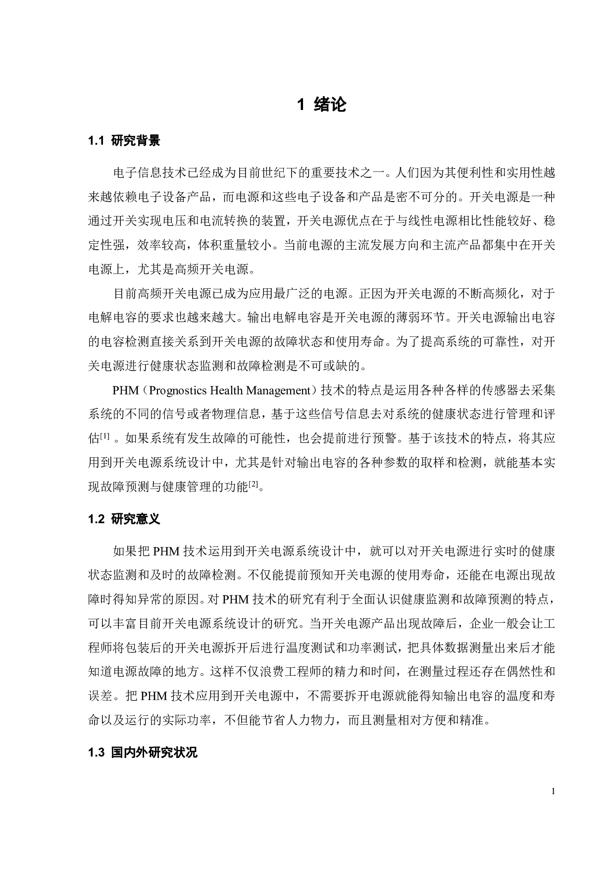 基于PHM技术的开关电源系统设计-15658字.pdf 第6页