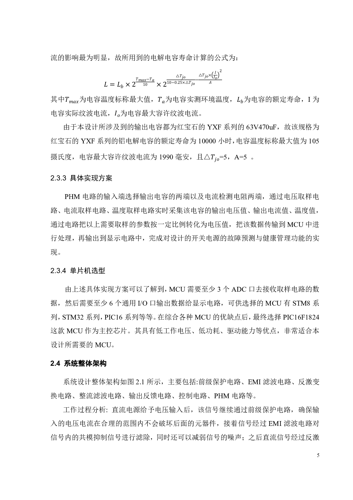 基于PHM技术的开关电源系统设计-15658字.pdf 第10页