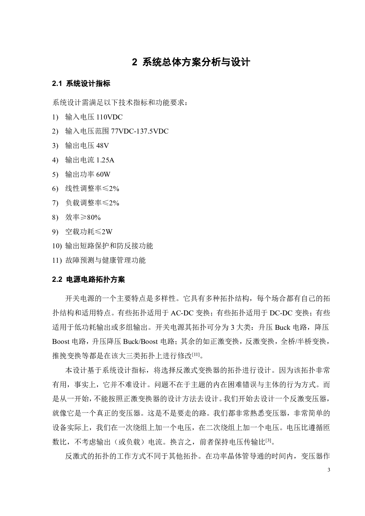 基于PHM技术的开关电源系统设计-15658字.pdf 第8页