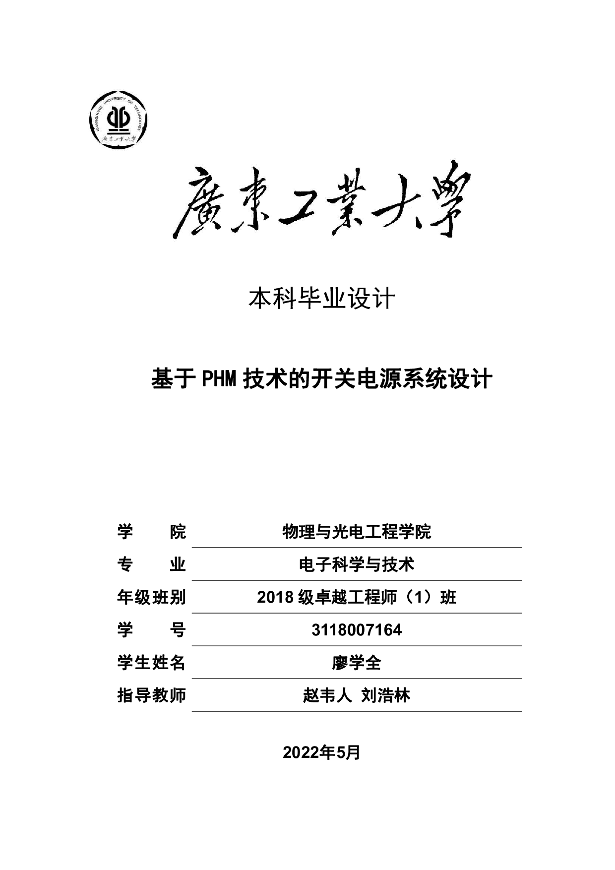 基于PHM技术的开关电源系统设计-15658字.pdf 第1页