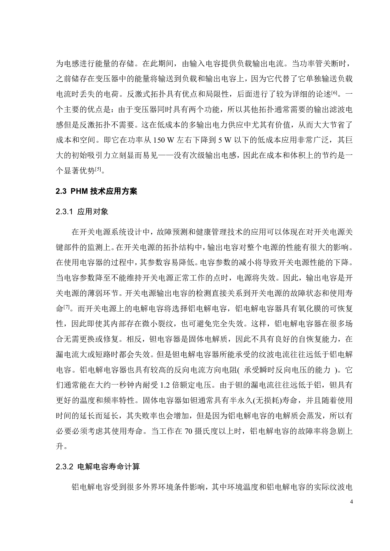 基于PHM技术的开关电源系统设计-15658字.pdf 第9页