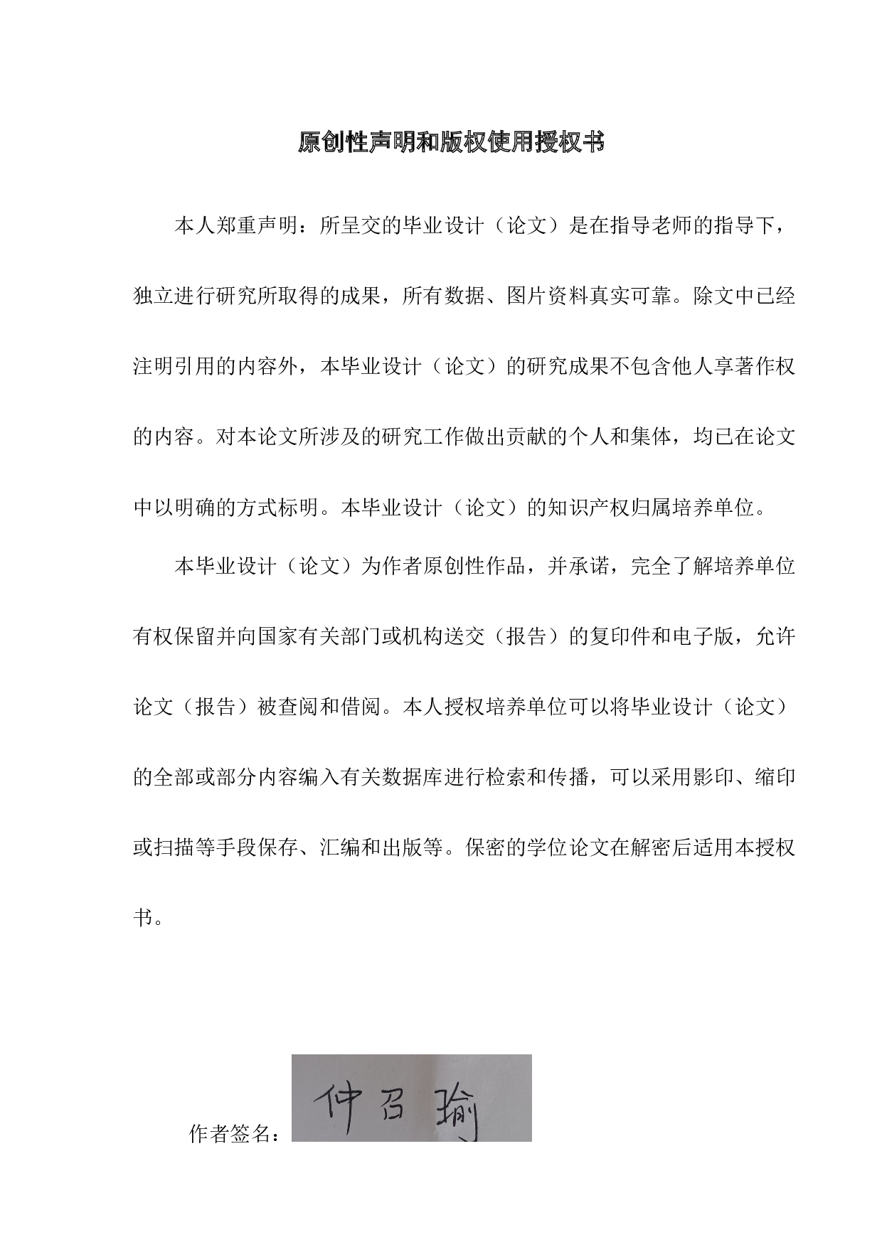 基于单片机温室大棚环境的智能控制系统的设计-12945字.docx 第1页