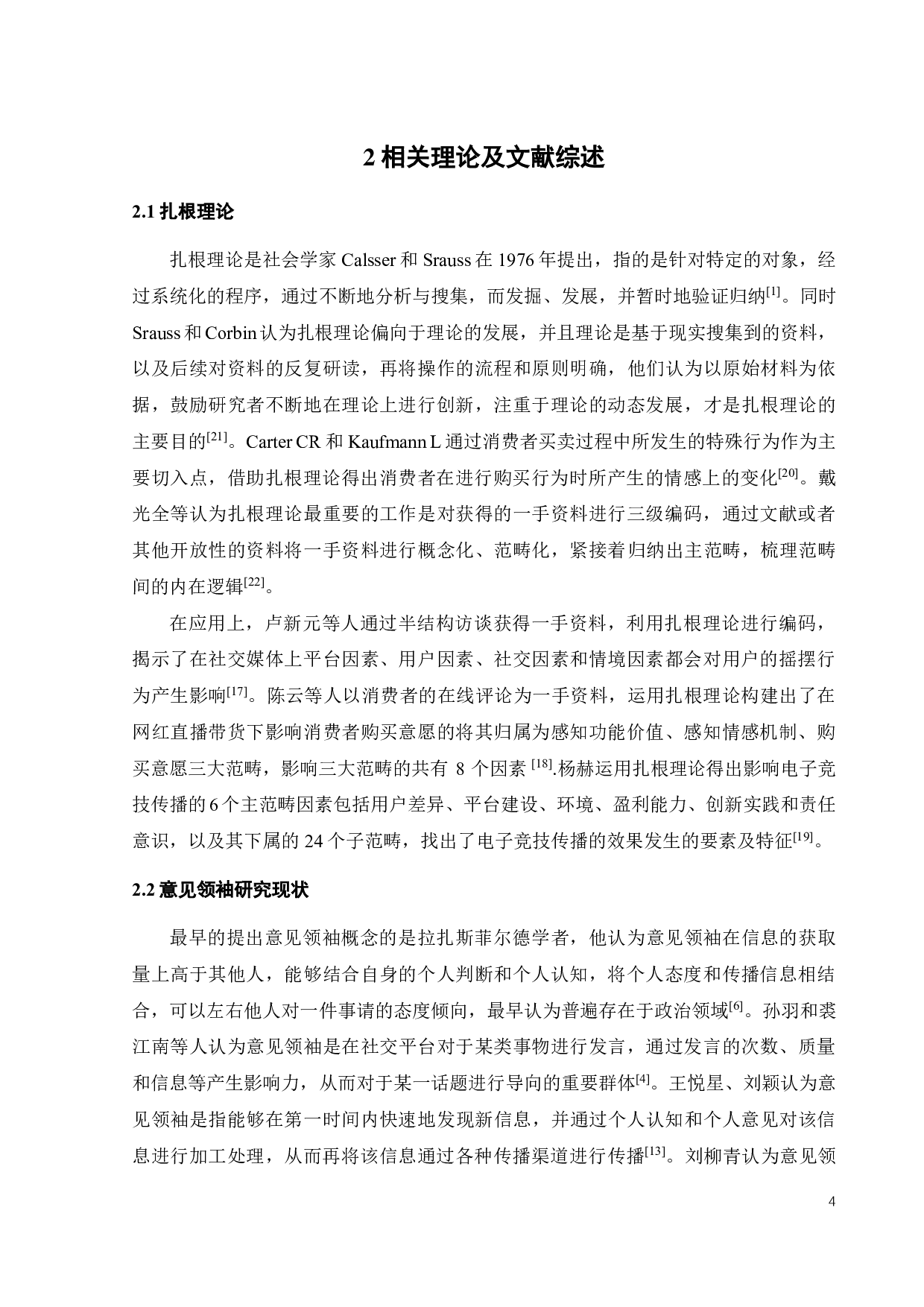 面向电竞赛事参与的二次元MOBA手游运营策略研究-24062字.pdf 第7页