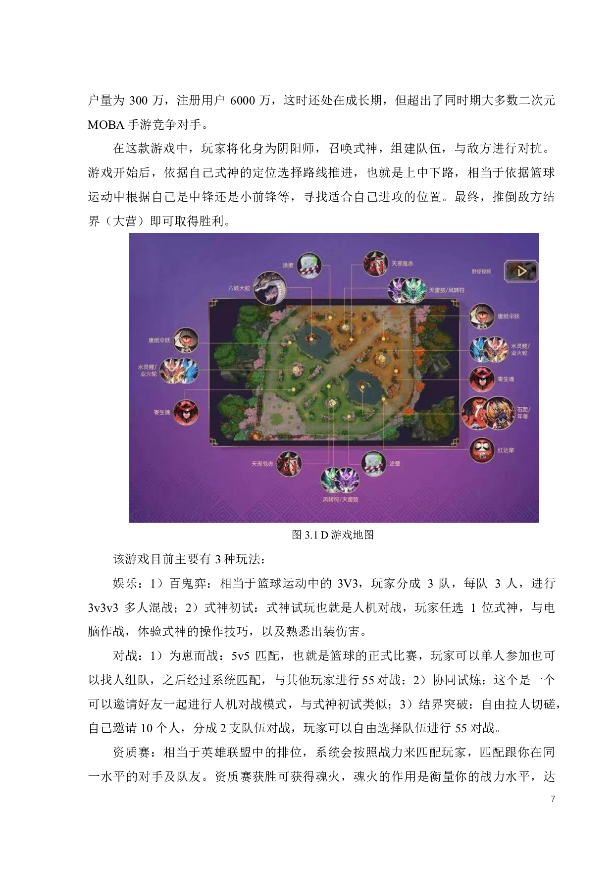 面向电竞赛事参与的二次元MOBA手游运营策略研究-24062字.pdf 第10页