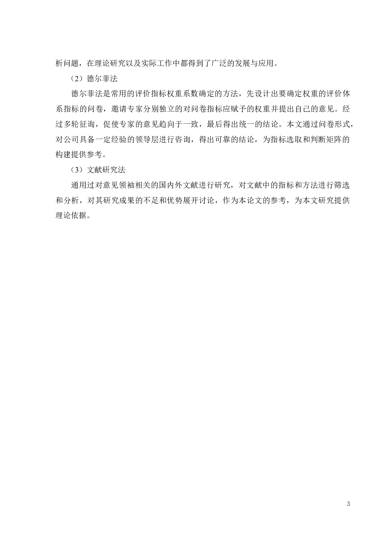 面向电竞赛事参与的二次元MOBA手游运营策略研究-24062字.pdf 第6页