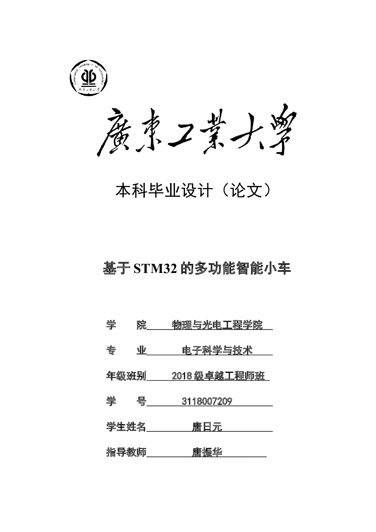 基于STM32的多功能智能小车-15385字.docx 第1页
