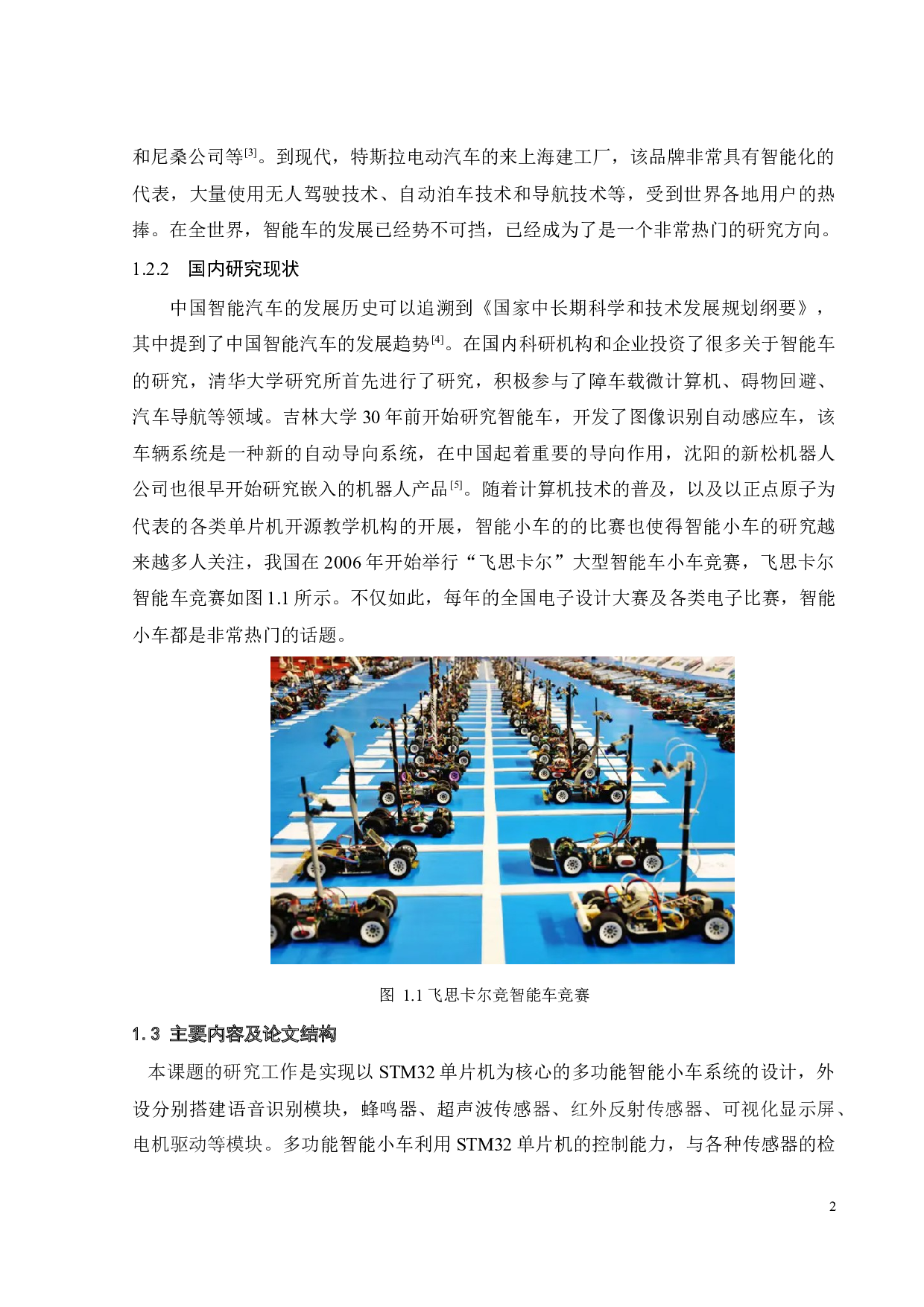 基于STM32的多功能智能小车-15385字.docx 第10页