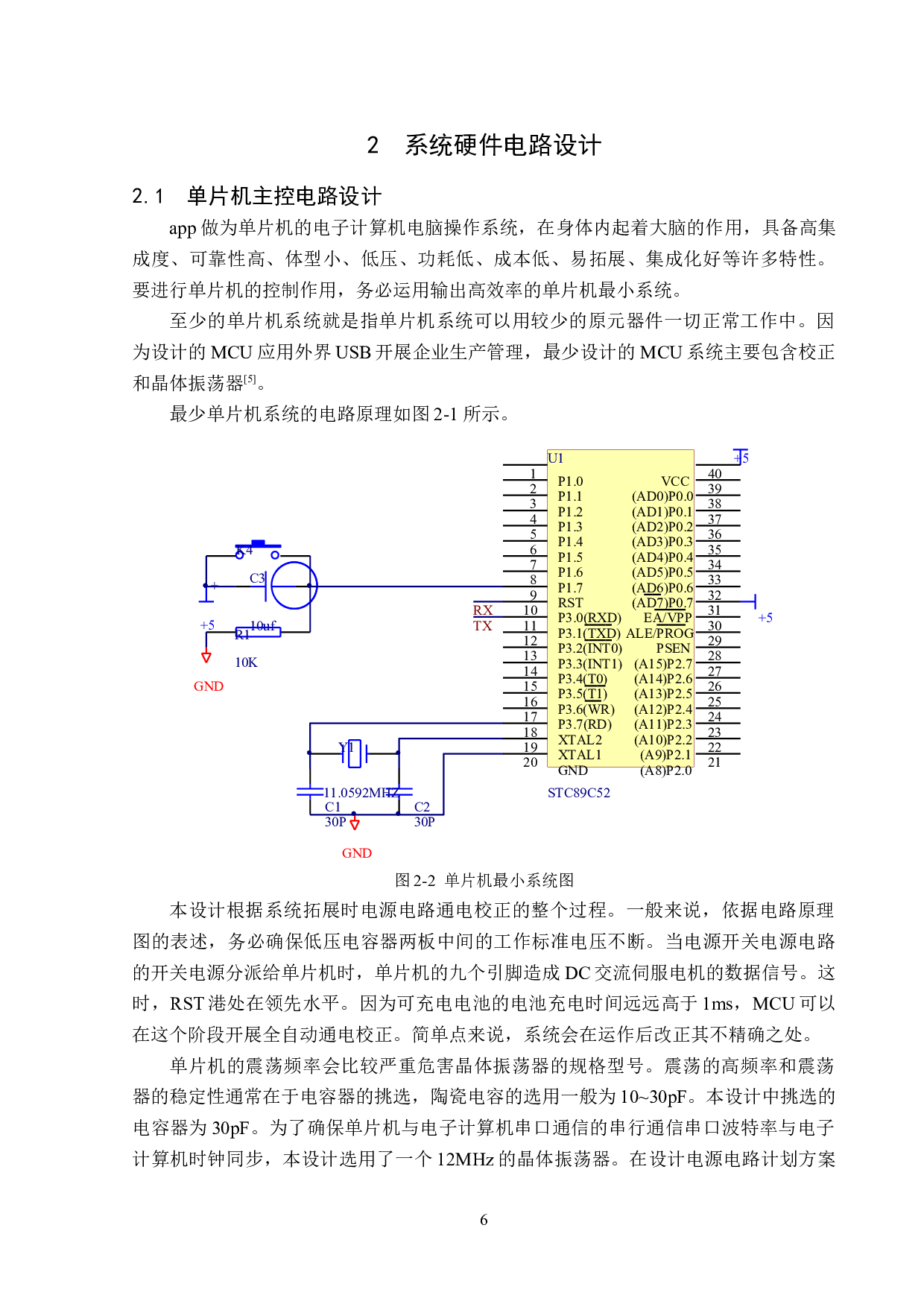基于单片机控制的火灾报警系统设计-14869字.doc 第10页